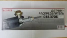 Lada 2101 Distributor / Distribuidor Electronico (peque O). Fixed Price $160.00.